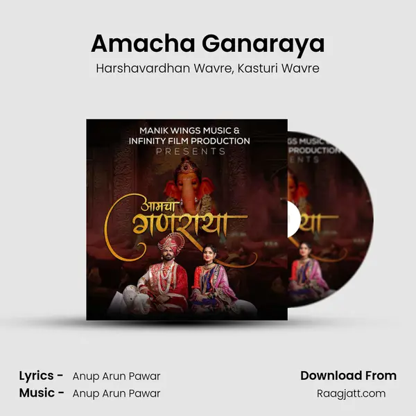 Amacha Ganaraya - Harshavardhan Wavre album cover 