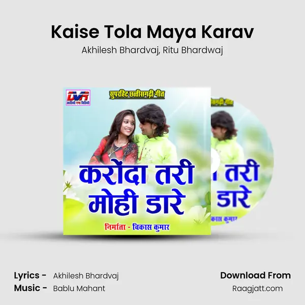 Kaise Tola Maya Karav mp3 song