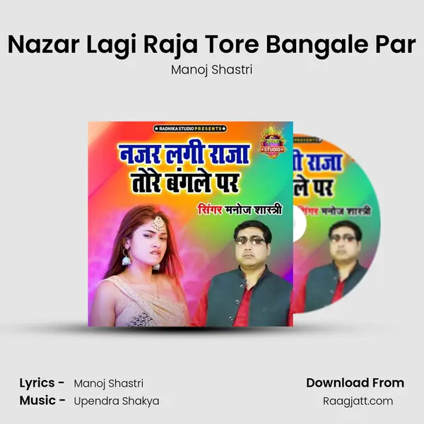 Nazar Lagi Raja Tore Bangale Par - Manoj Shastri album cover 