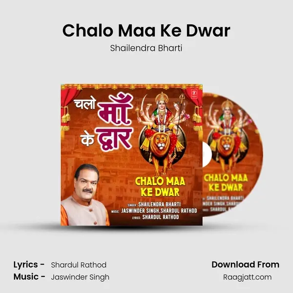 Chalo Maa Ke Dwar mp3 song