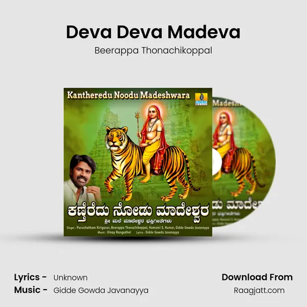 Deva Deva Madeva mp3 song