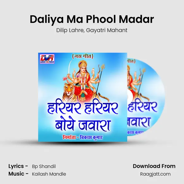 Daliya Ma Phool Madar - Dilip Lahre album cover 