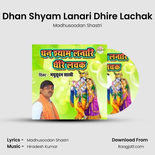 Dhan Shyam Lanari Dhire Lachak mp3 song