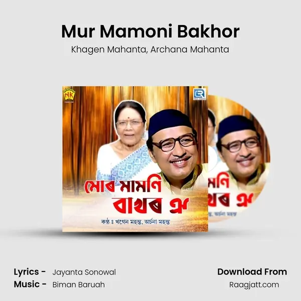 Mur Mamoni Bakhor mp3 song