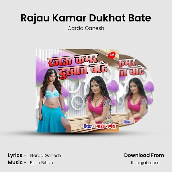 Rajau Kamar Dukhat Bate - Garda Ganesh album cover 