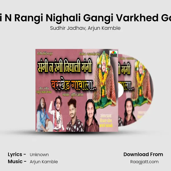 Sangi N Rangi Nighali Gangi Varkhed Gavala mp3 song