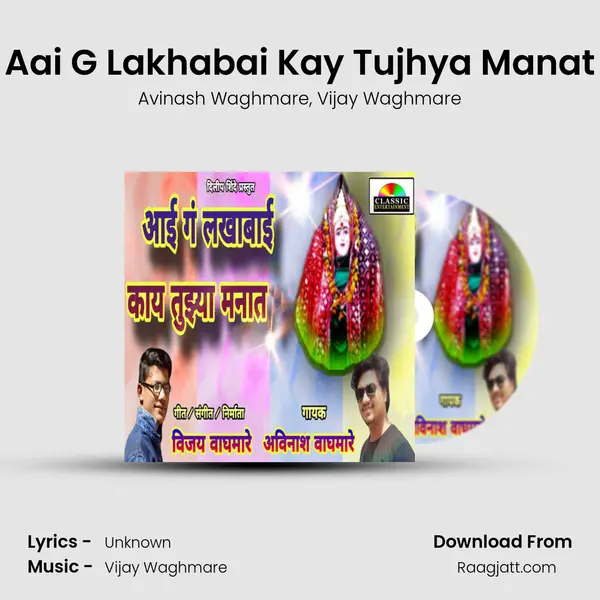 Aai G Lakhabai Kay Tujhya Manat mp3 song