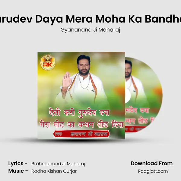 Yesi Kari Gurudev Daya Mera Moha Ka Bandhan Tod Diya - Gyananand Ji Maharaj album cover 