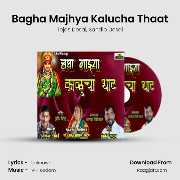 Bagha Majhya Kalucha Thaat mp3 song