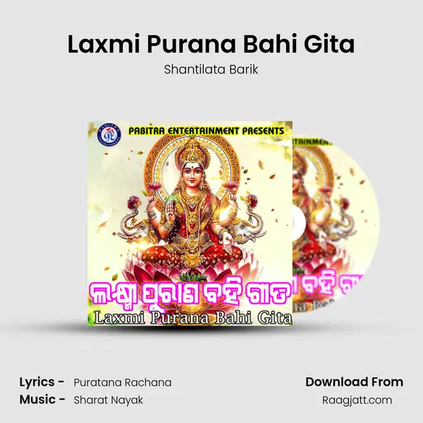 Laxmi Purana Bahi Gita mp3 song