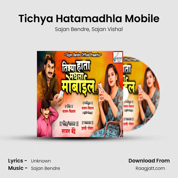 Tichya Hatamadhla Mobile mp3 song