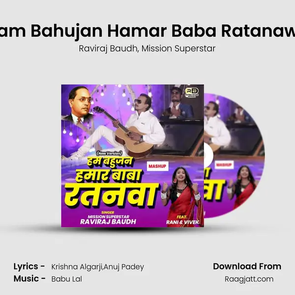 Ham Bahujan Hamar Baba Ratanawa mp3 song