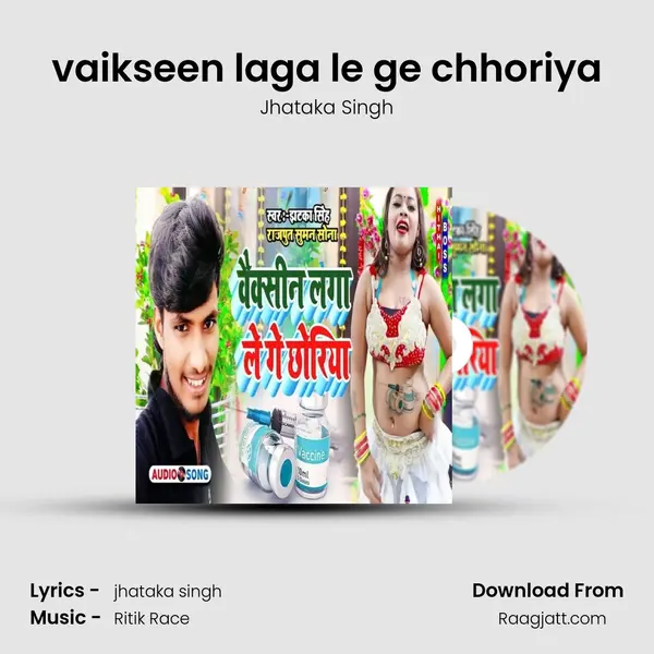 vaikseen laga le ge chhoriya mp3 song