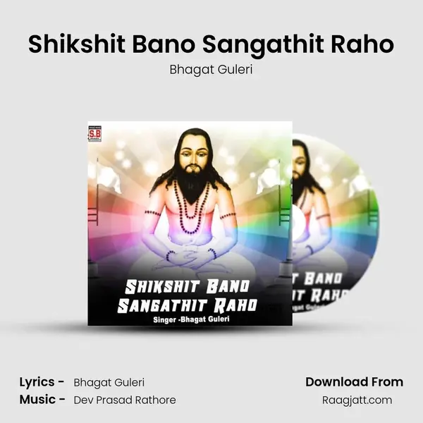 Shikshit Bano Sangathit Raho mp3 song