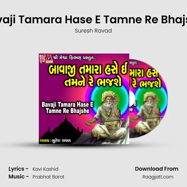 Bavaji Tamara Hase E Tamne Re Bhajshe - Suresh Ravad album cover 