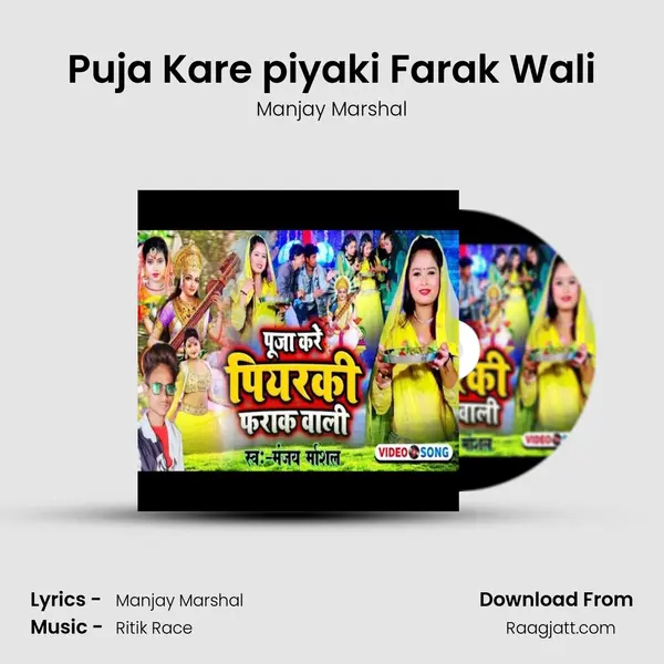 Puja Kare piyaki Farak Wali - Manjay Marshal album cover 