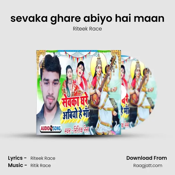 sevaka ghare abiyo hai maan mp3 song