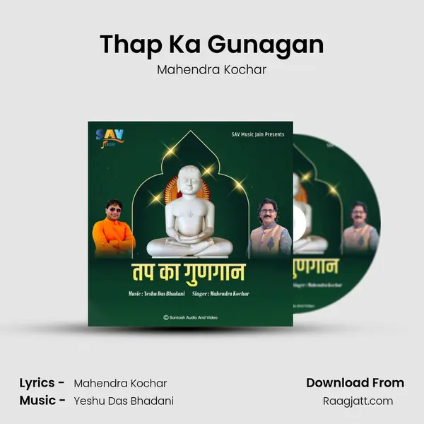 Thap Ka Gunagan - Mahendra Kochar album cover 