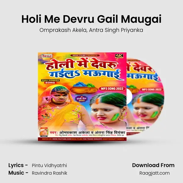 Holi Me Devru Gail Maugai mp3 song