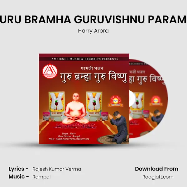 GURU BRAMHA GURUVISHNU PARAMJI mp3 song