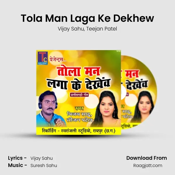 Tola Man Laga Ke Dekhew mp3 song