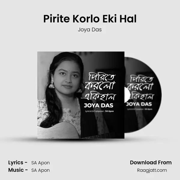 Pirite Korlo Eki Hal mp3 song