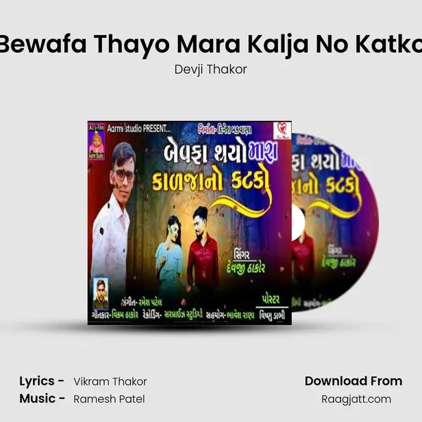 Bewafa Thayo Mara Kalja No Katko mp3 song