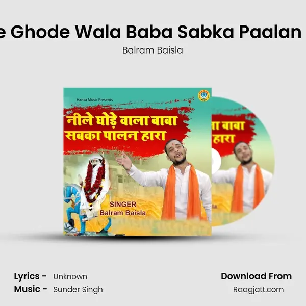 Neele Ghode Wala Baba Sabka Paalan Hara mp3 song