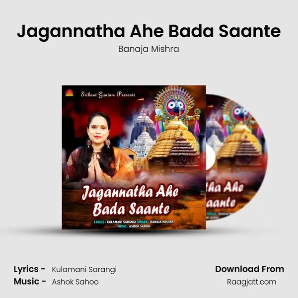 Jagannatha Ahe Bada Saante mp3 song