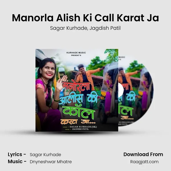 Manorla Alish Ki Call Karat Ja mp3 song