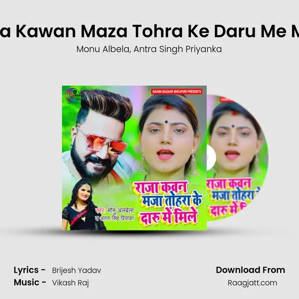 Raja Kawan Maza Tohra Ke Daru Me Mile mp3 song