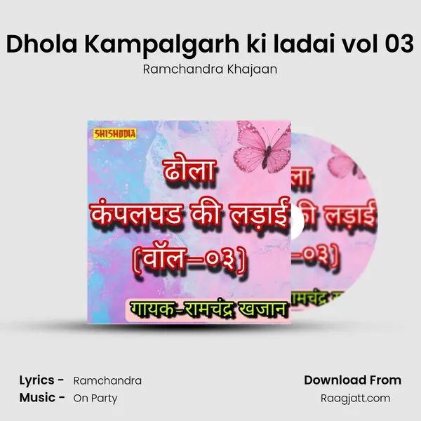 Dhola Kampalgarh ki ladai vol 03 mp3 song