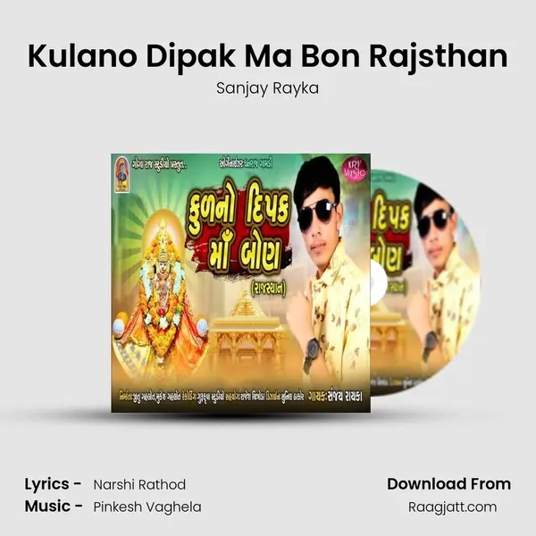 Kulano Dipak Ma Bon Rajsthan mp3 song