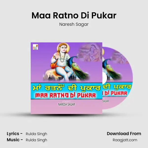 Maa Ratno Di Pukar mp3 song