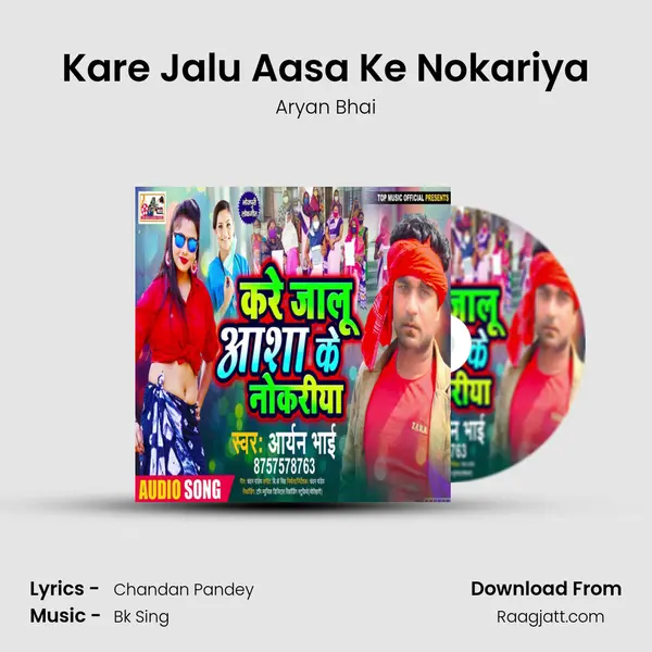 Kare Jalu Aasa Ke Nokariya mp3 song