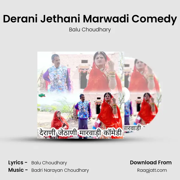 Derani Jethani Marwadi Comedy - Balu Choudhary album cover 