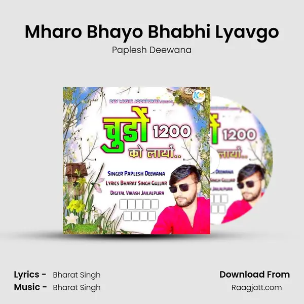 Mharo Bhayo Bhabhi Lyavgo mp3 song