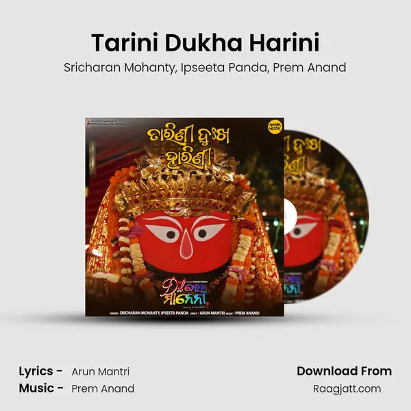 Tarini Dukha Harini - Sricharan Mohanty album cover 