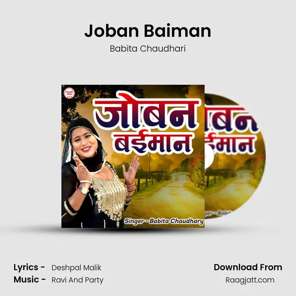 Joban Baiman - Babita Chaudhari album cover 