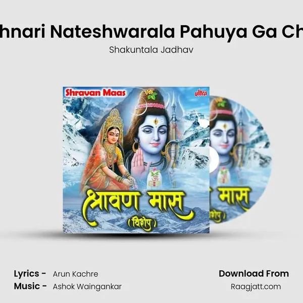 Ardhnari Nateshwarala Pahuya Ga Chala - Shakuntala Jadhav album cover 