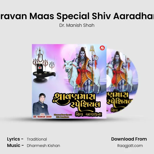 Shravan Maas Special Shiv Aaradhana mp3 song