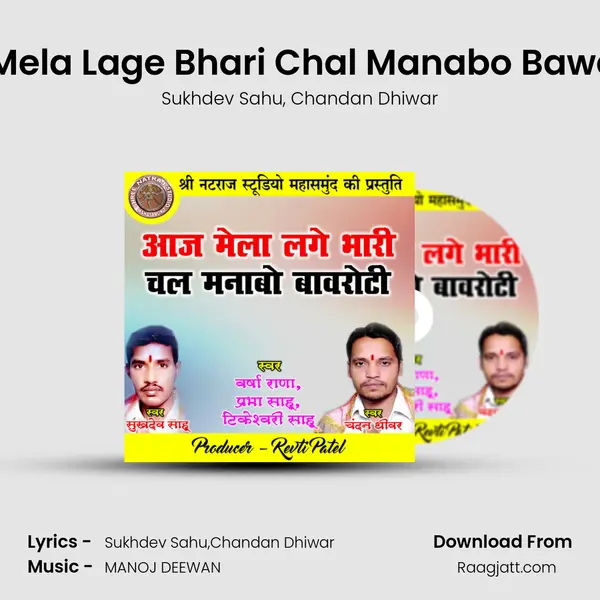 Aaj Mela Lage Bhari Chal Manabo Bawaroti - Sukhdev Sahu album cover 