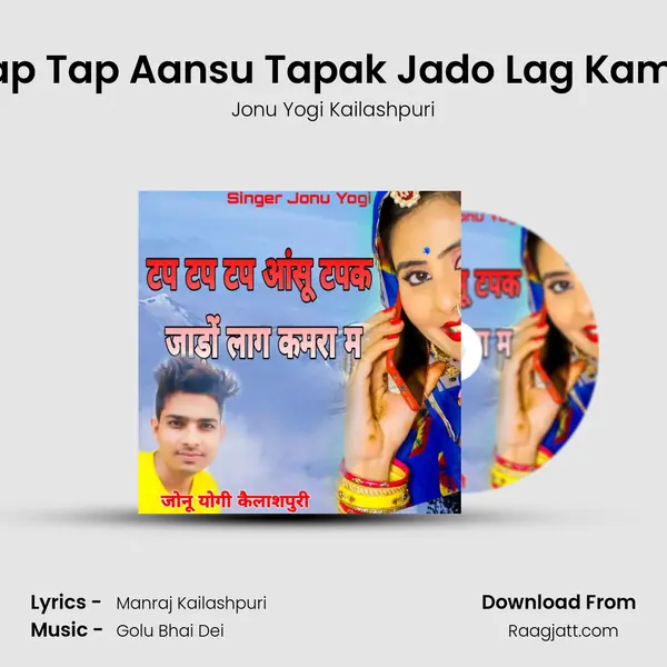 Tap Tap Tap Aansu Tapak Jado Lag Kamara M mp3 song