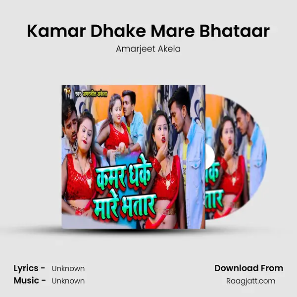 Kamar Dhake Mare Bhataar - Amarjeet Akela album cover 