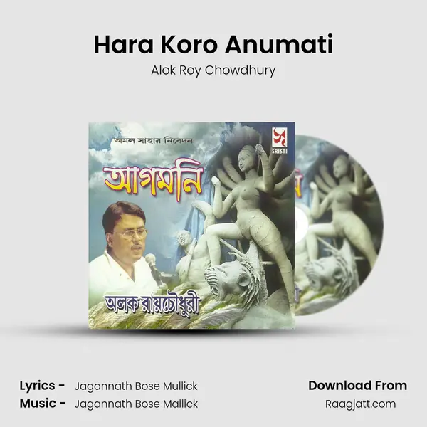 Hara Koro Anumati - Alok Roy Chowdhury mp3 song