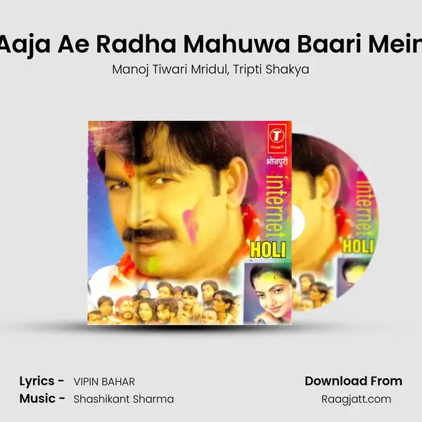 Aaja Ae Radha Mahuwa Baari Mein mp3 song