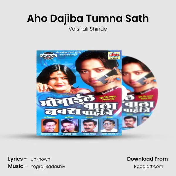 Aho Dajiba Tumna Sath - Vaishali Shinde album cover 