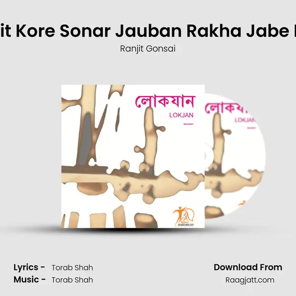 Pirit Kore Sonar Jauban Rakha Jabe Na - Ranjit Gonsai album cover 