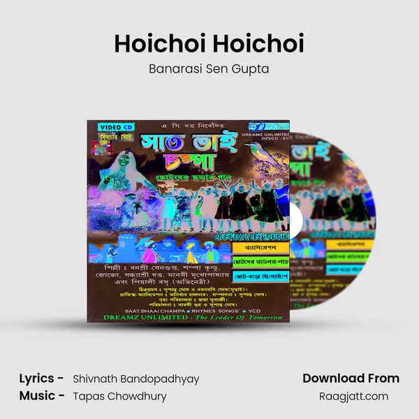 Hoichoi Hoichoi mp3 song