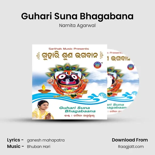 Guhari Suna Bhagabana - Namita Agarwal album cover 